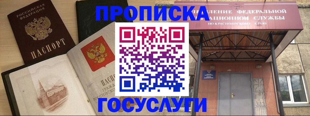 временная регистрация в Пионерском